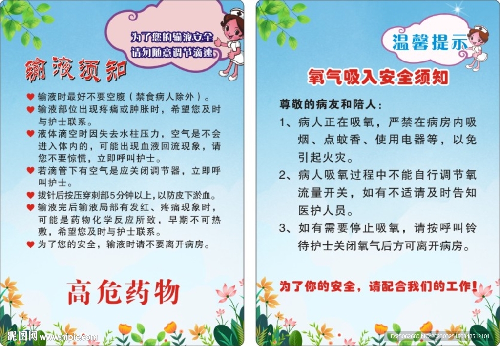 输液须知 氧气吸入须知