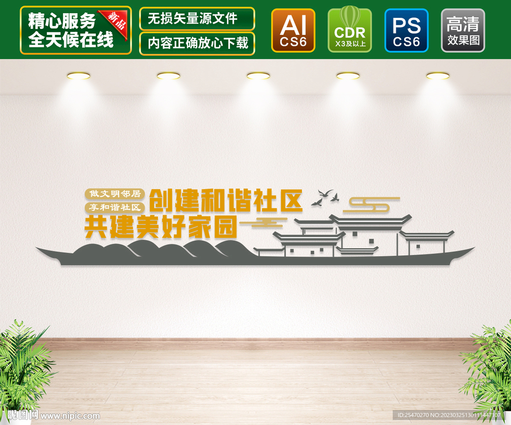 和谐社区文化墙