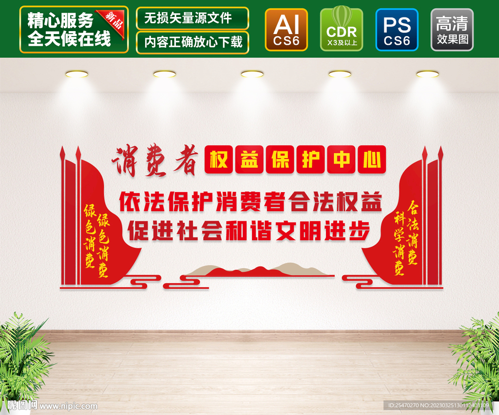 消费者权益保护中心