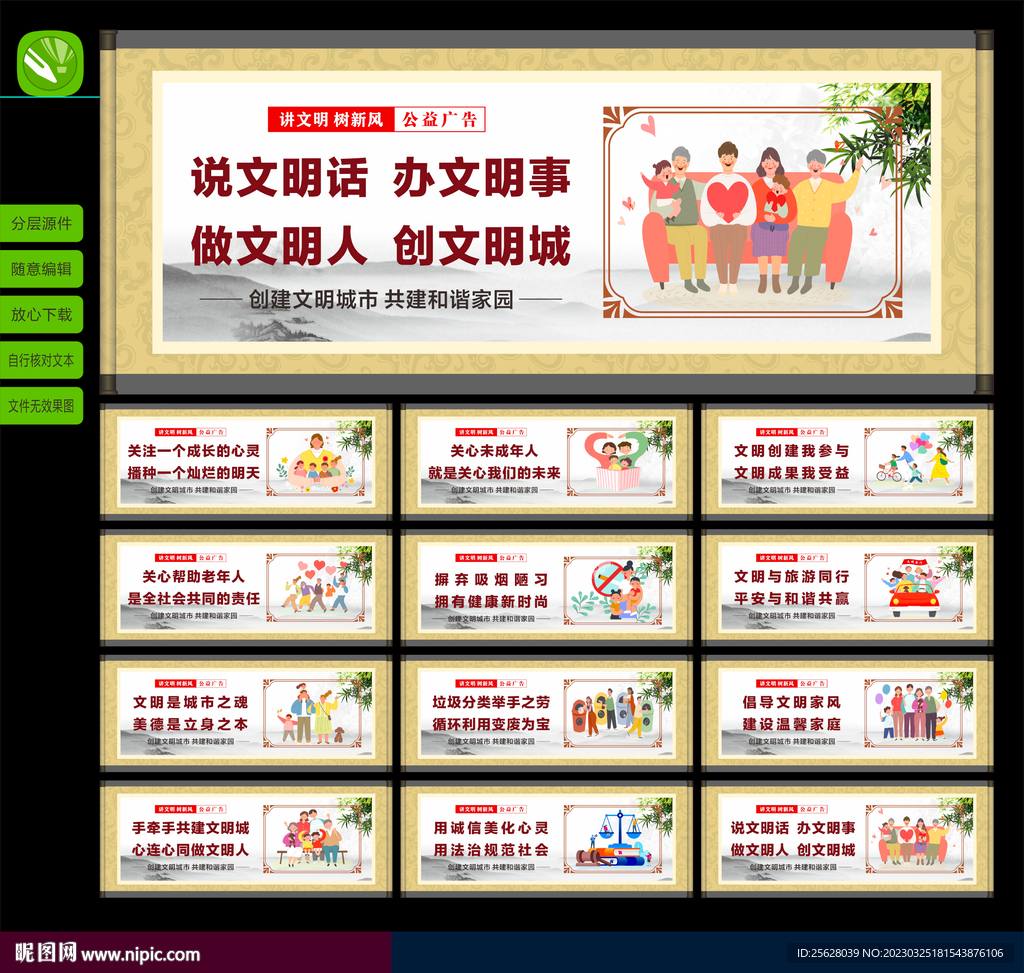 创建文明城市