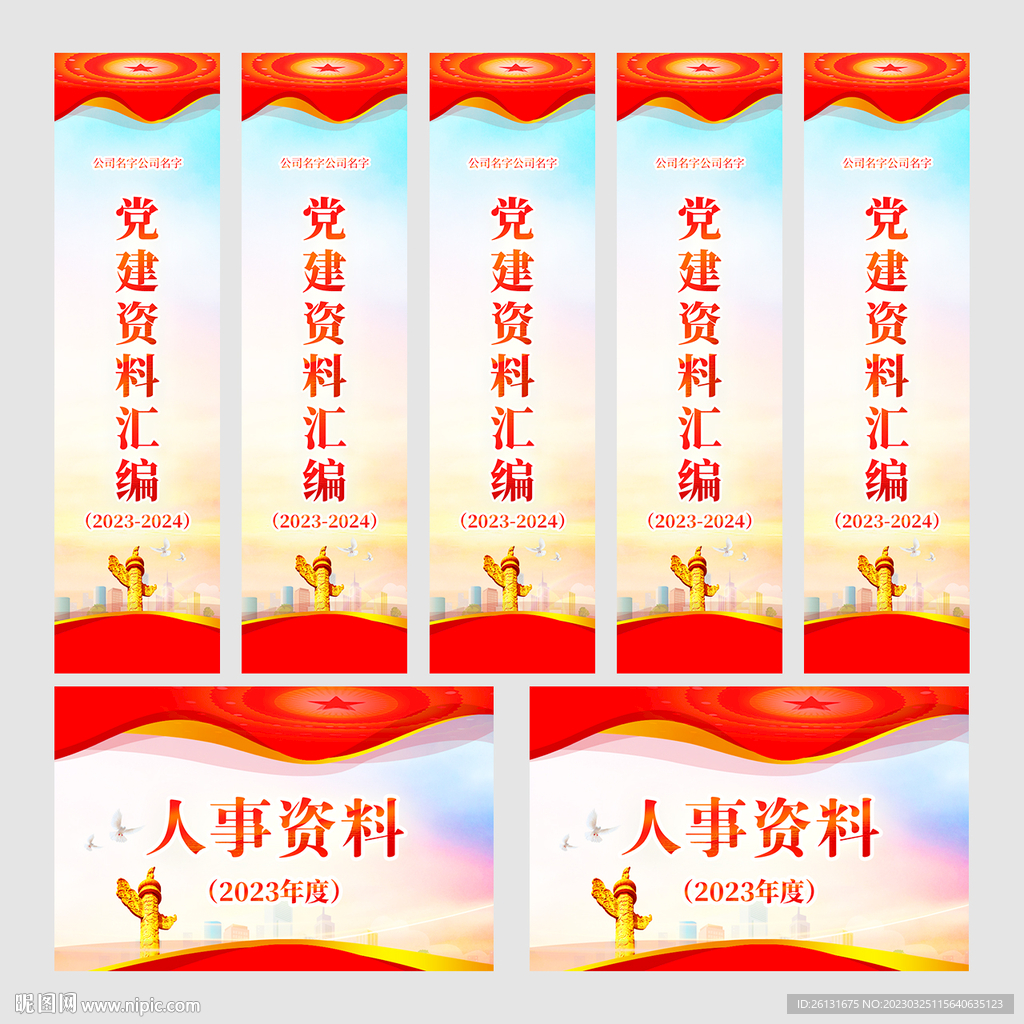 档案盒标签