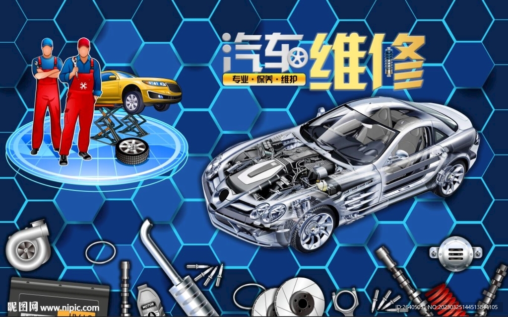 汽车维修壁画背景墙