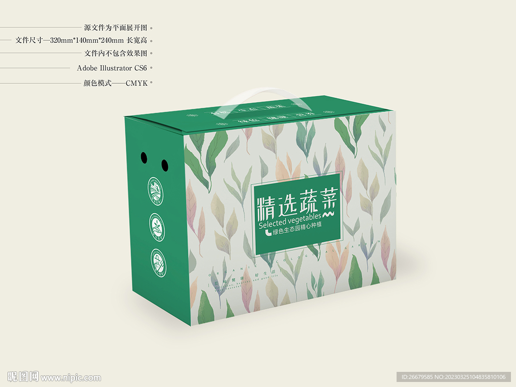 果蔬包装 平面图