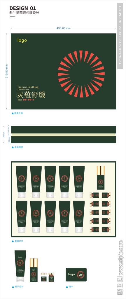 套盒包装设计