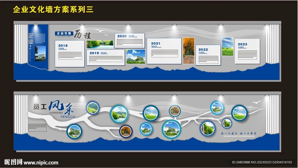 企业文化墙方案设计