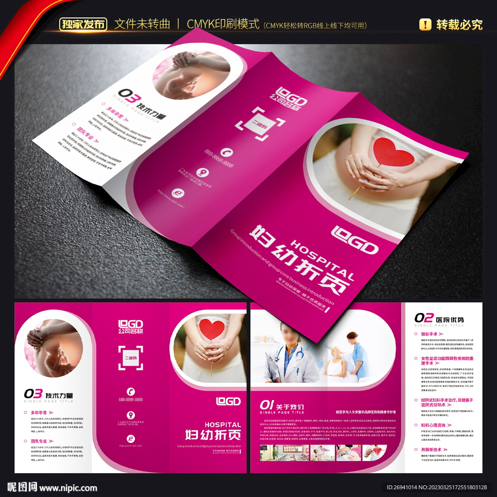 妇幼保健院三折页