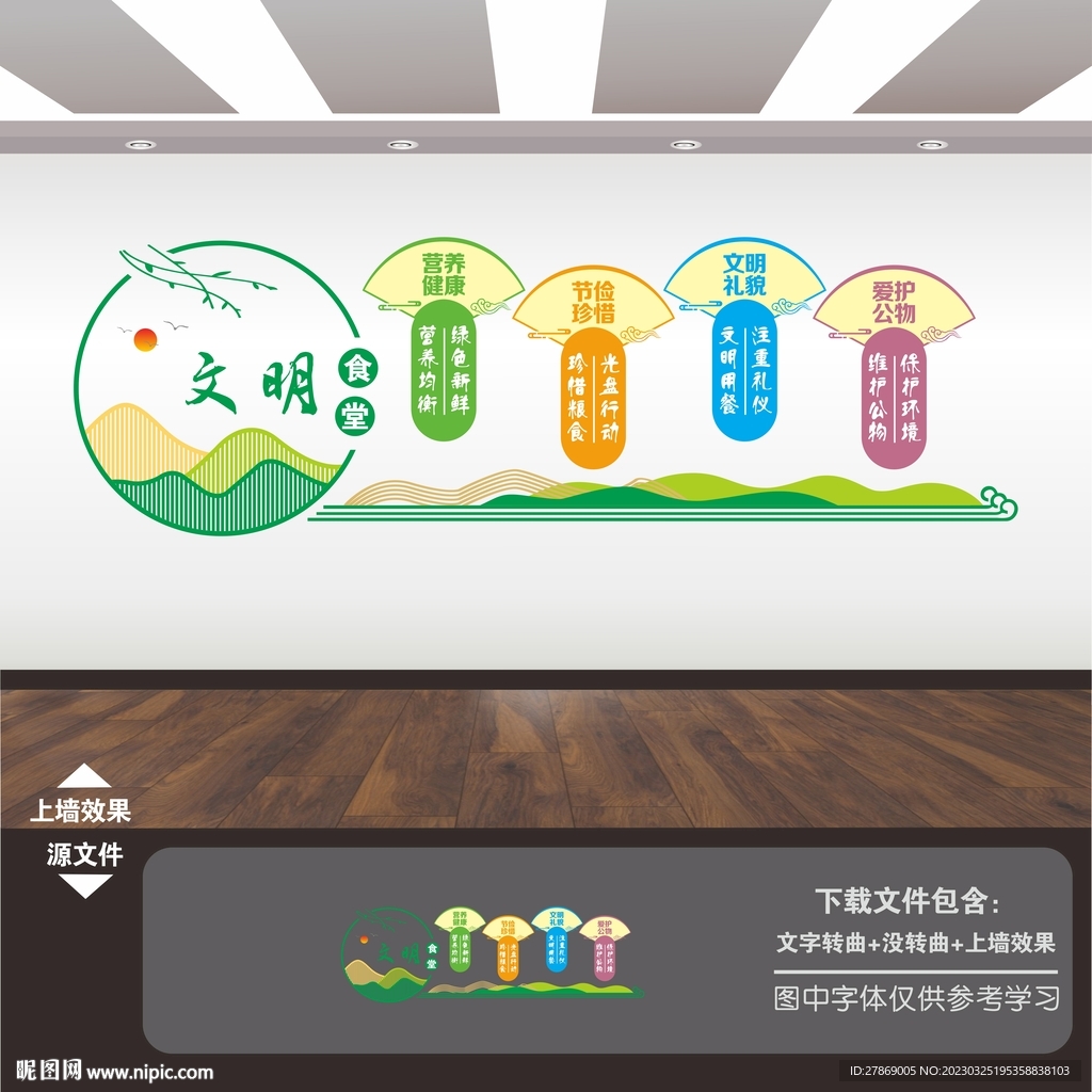餐厅文化墙