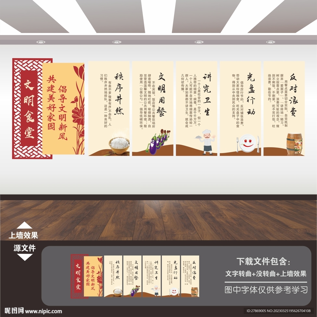 食堂餐厅展板标语挂画挂图背景墙