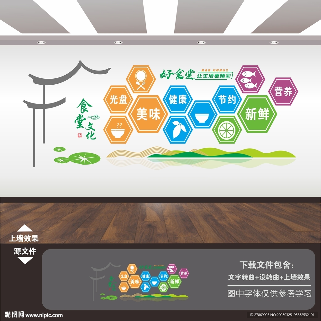 食堂餐厅展板标语挂画挂图背景墙