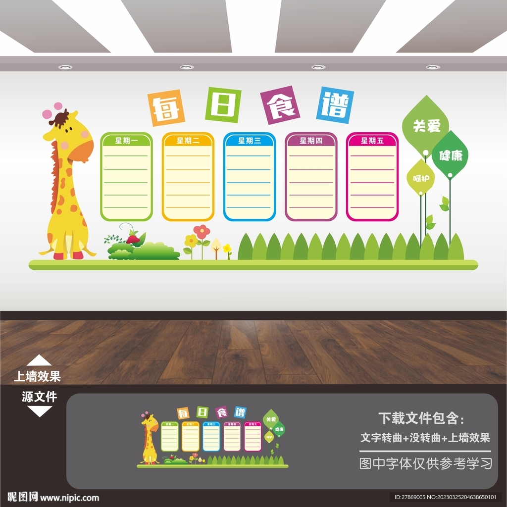 幼儿园菜谱食谱公告示栏文化墙