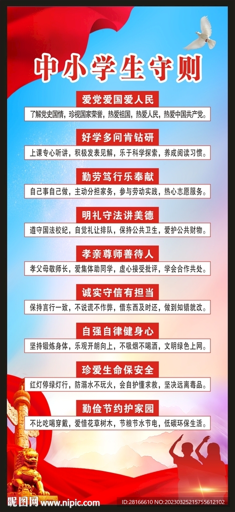 中小学生守则展架
