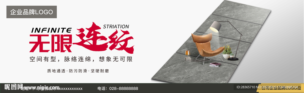 瓷砖海报形象广告模板