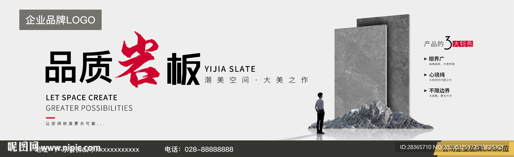岩板瓷砖海报模板