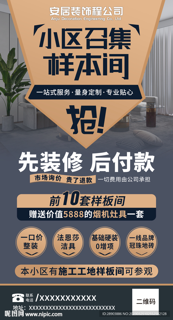室内装修海报
