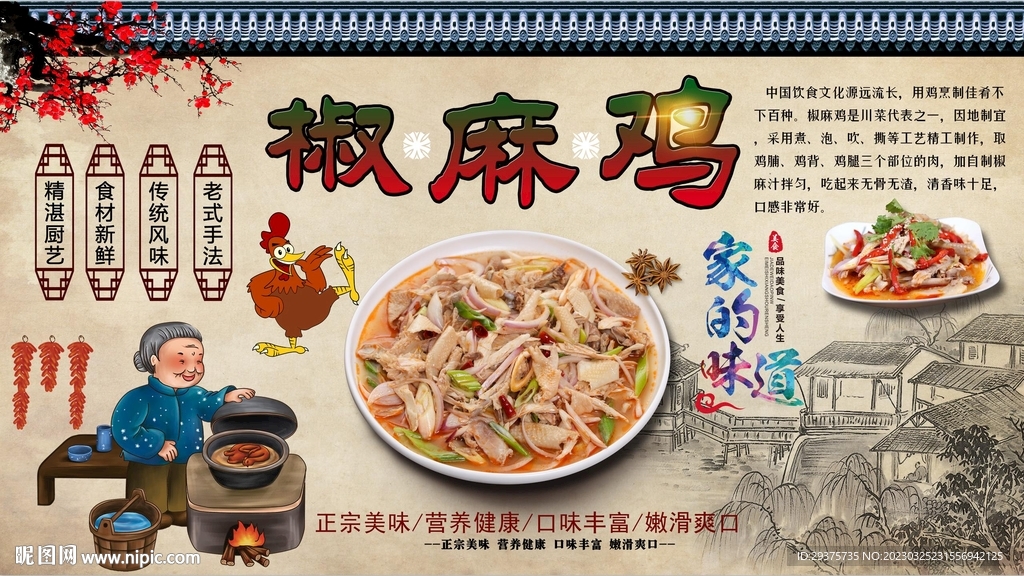 椒麻鸡