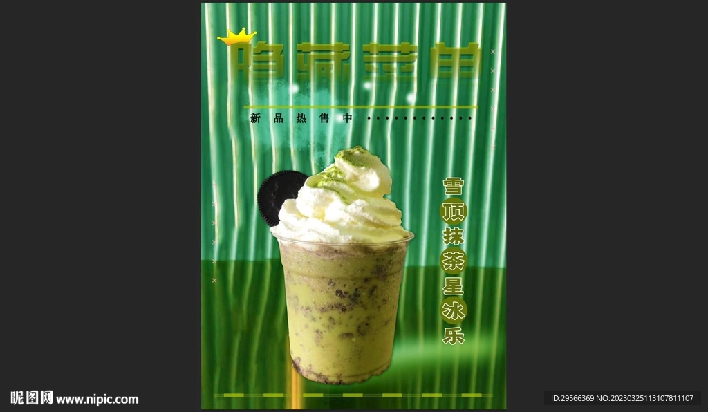 隐藏款奶茶