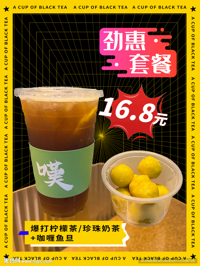 红茶香柠檬茶
