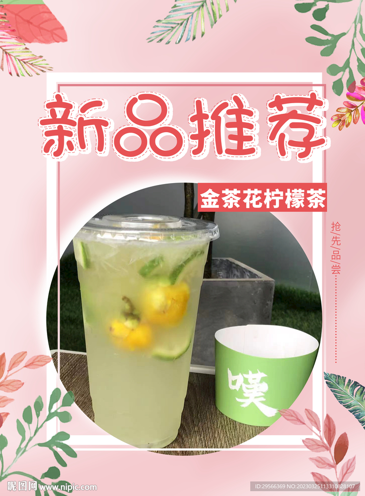 柠檬茶
