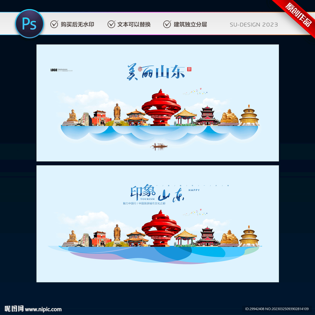 山东