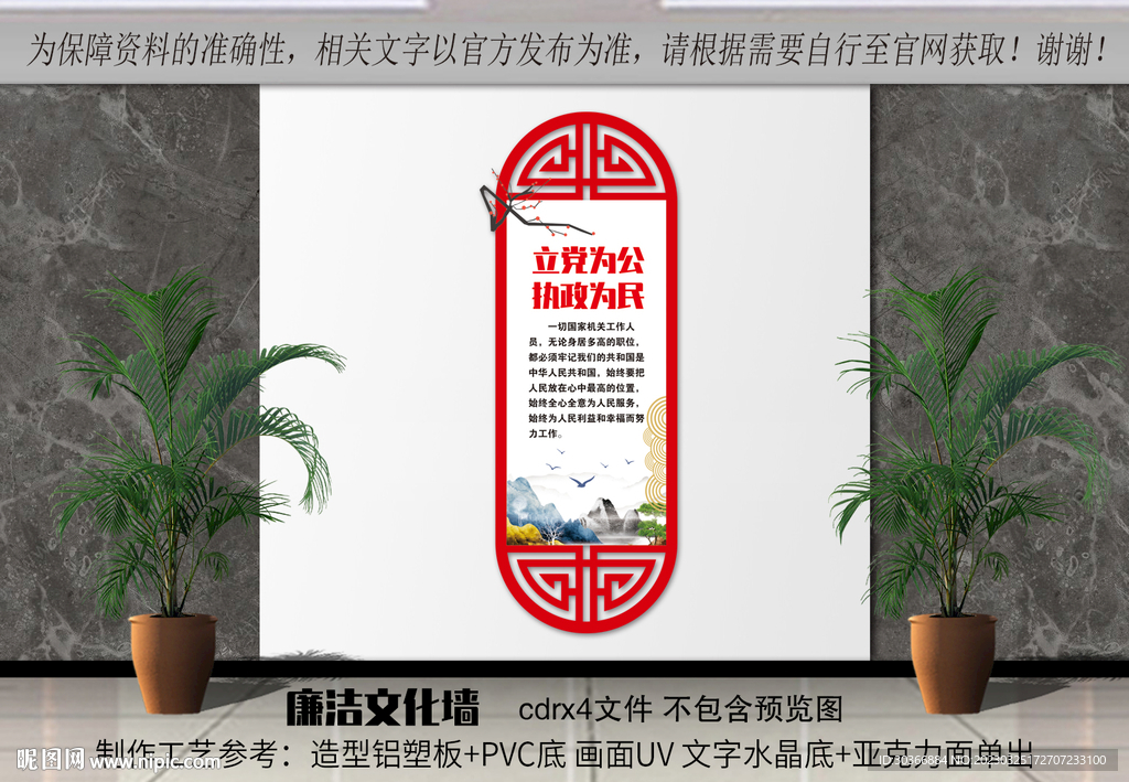 立党为公 执政为民