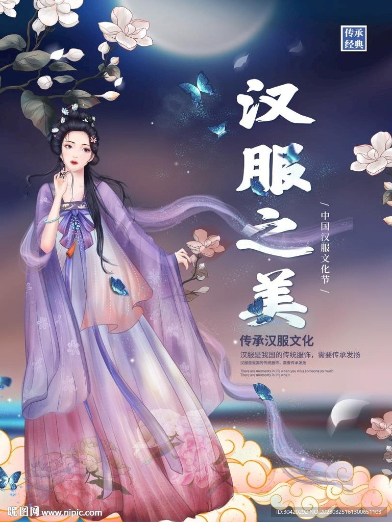 汉服