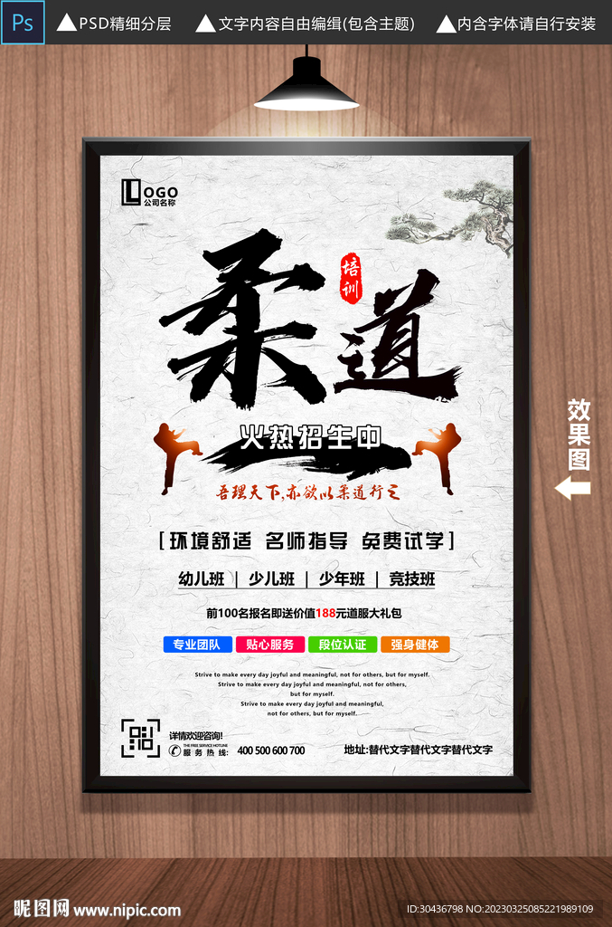 柔道