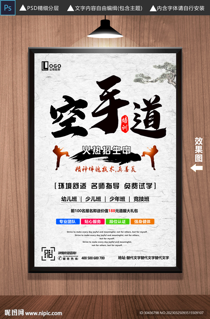 空手道