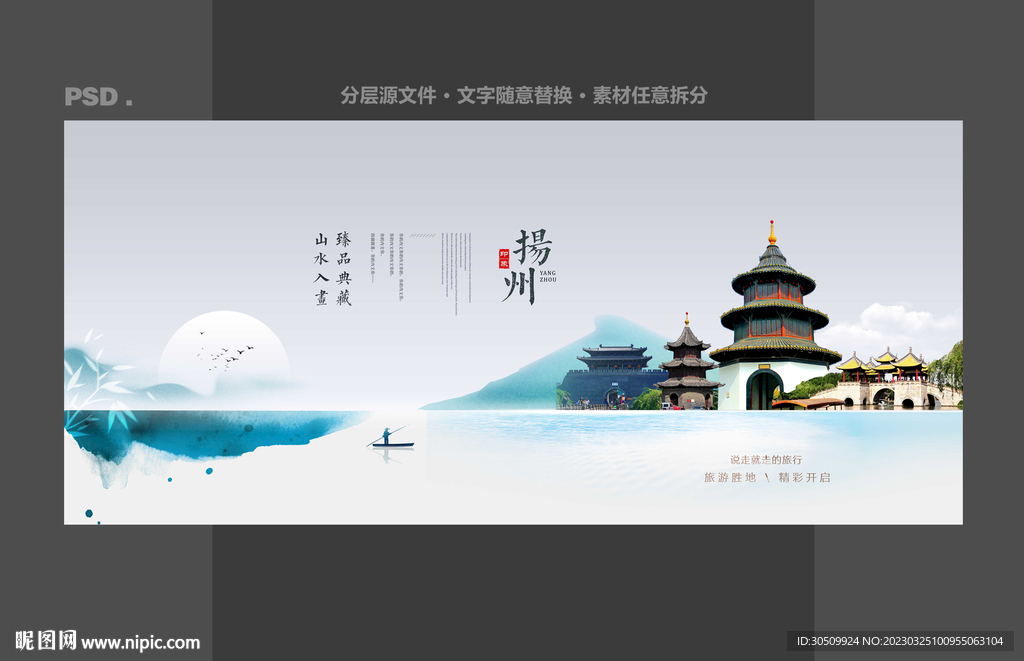 扬州