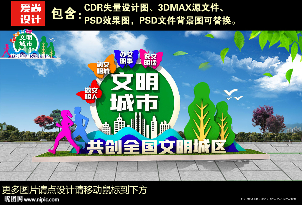 文明城市雕塑