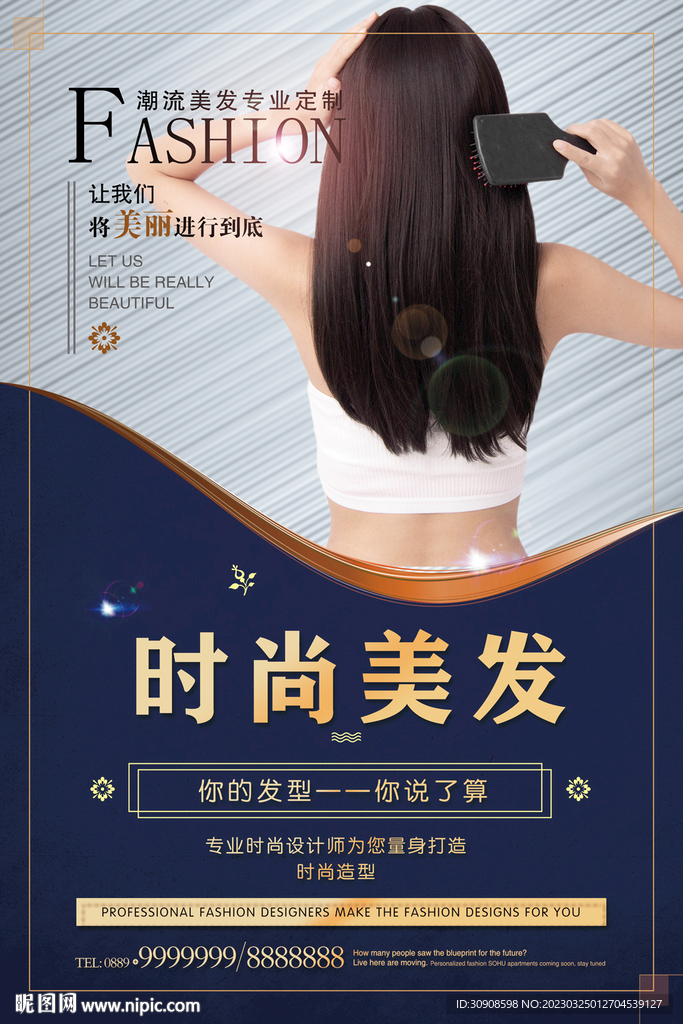 美发