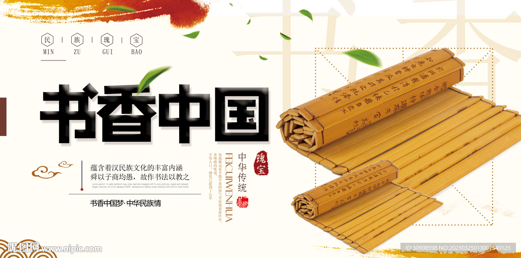 书香中国