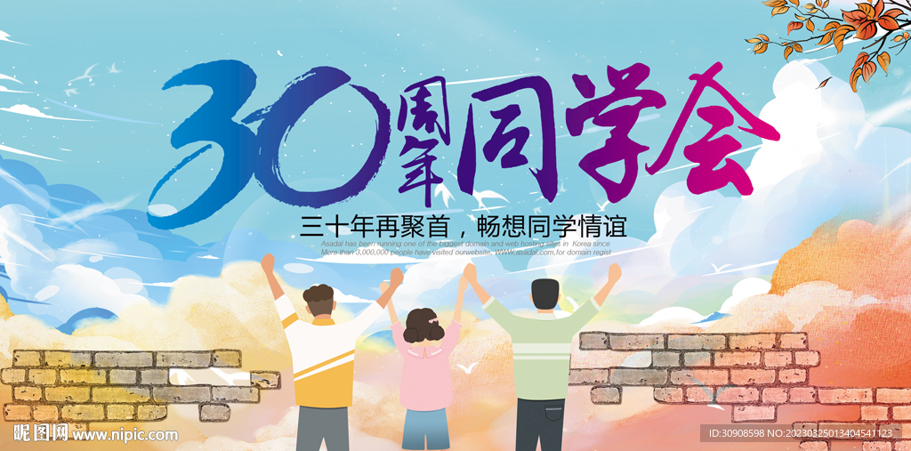 同学会