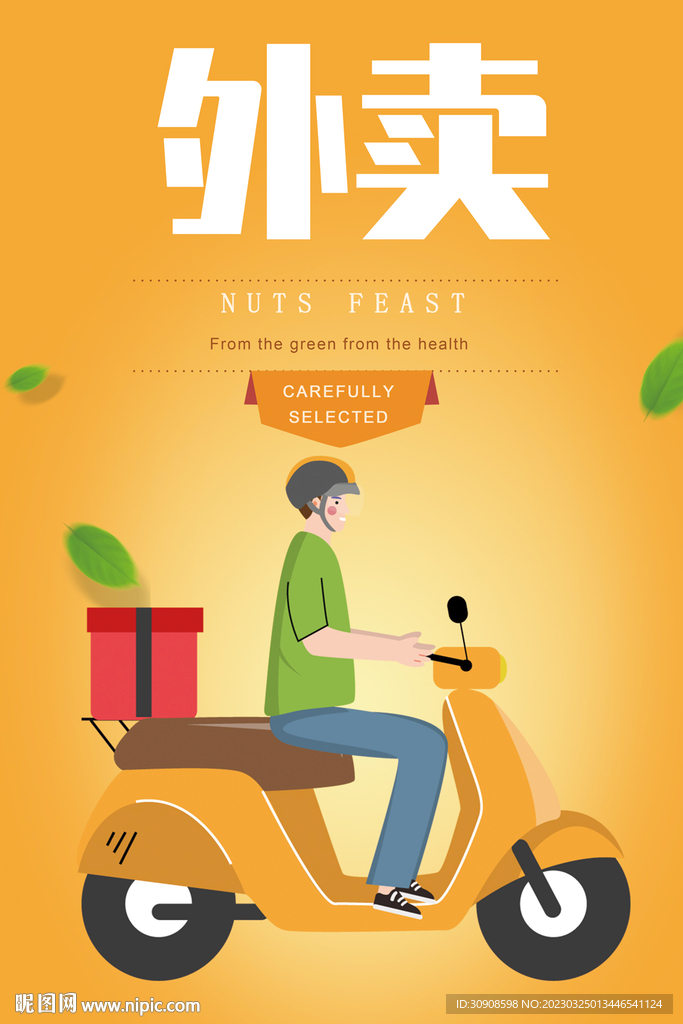 外卖