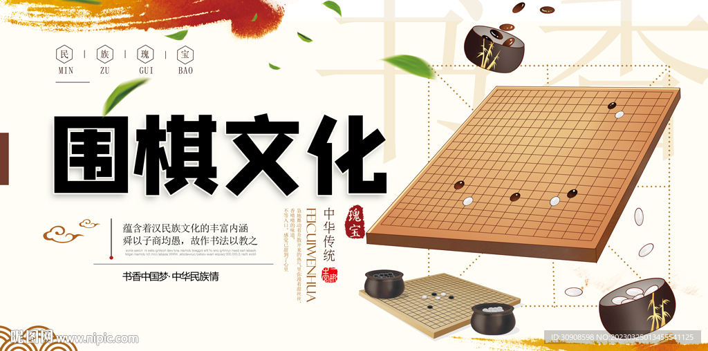 围棋