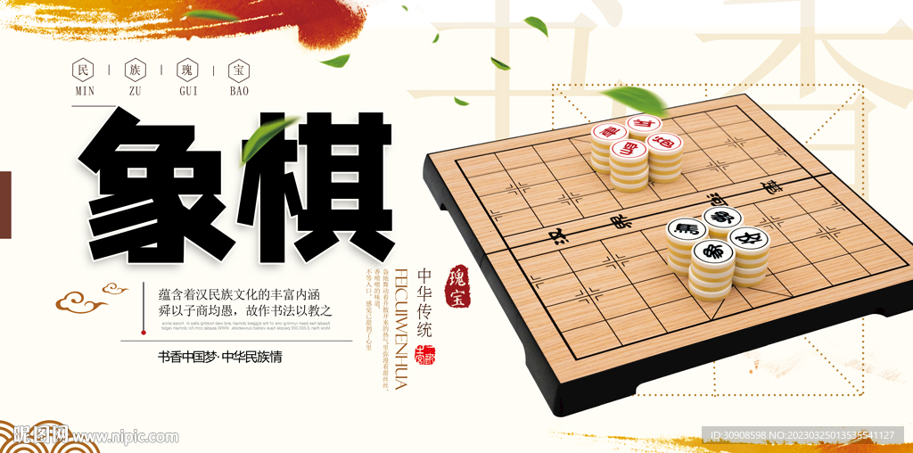 象棋