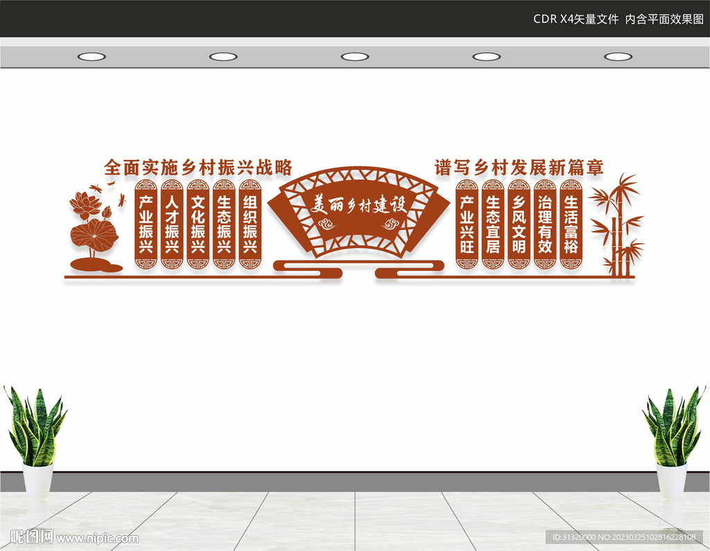 乡村振兴文化墙