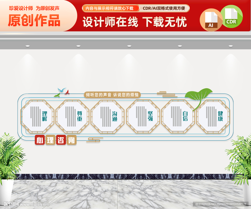 心理咨询文化墙