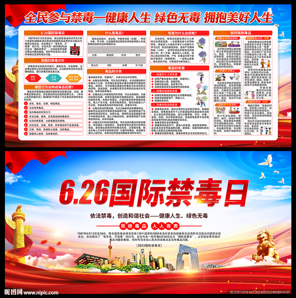 国际禁毒日