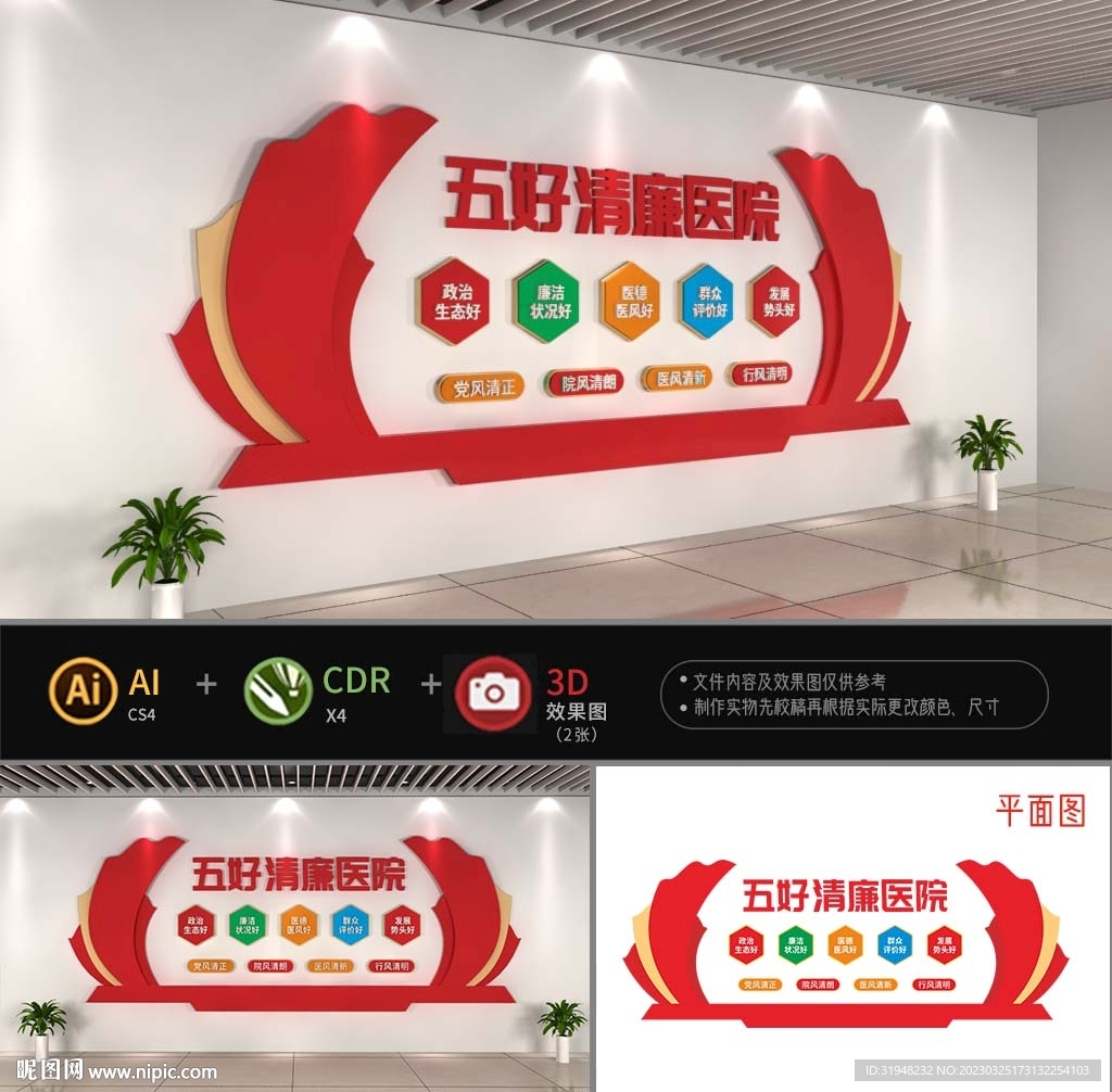 医院党建文化墙