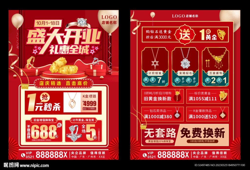 珠宝开业宣传单