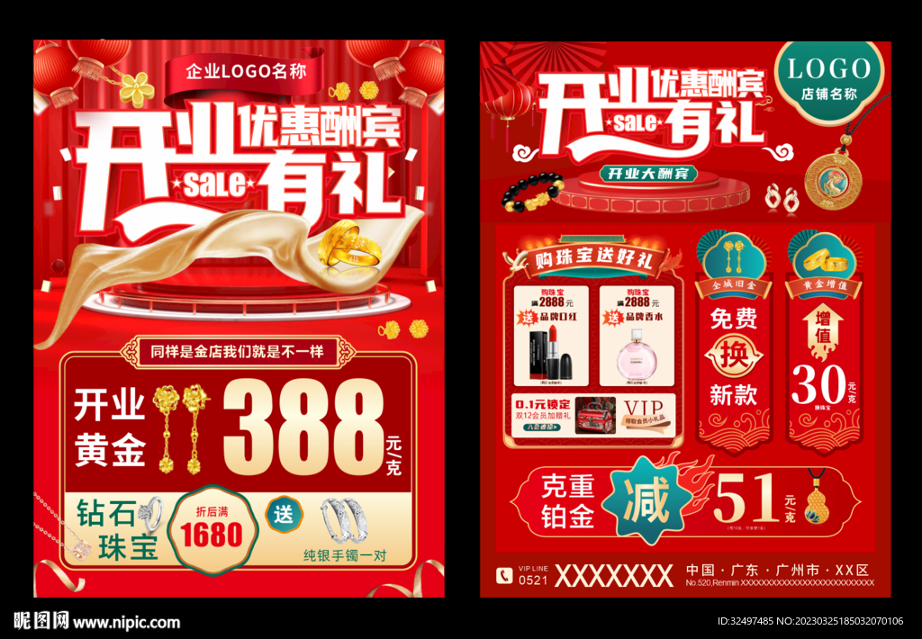 开业珠宝