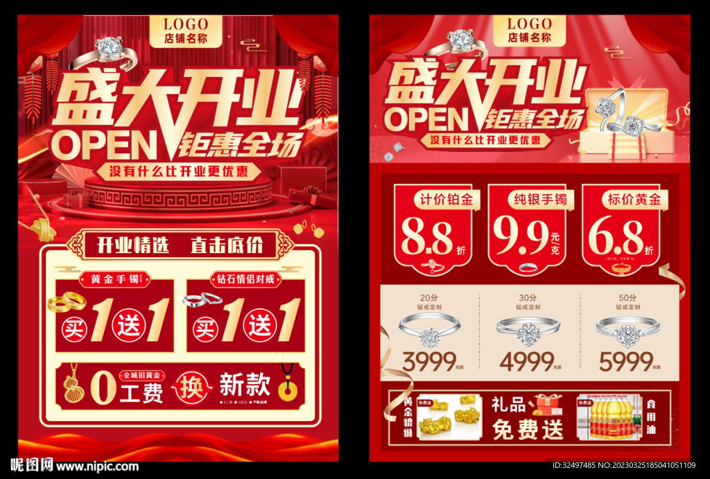 珠宝开业宣传单