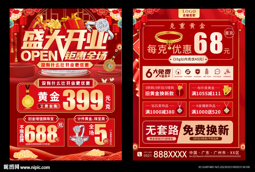 珠宝开业宣传单