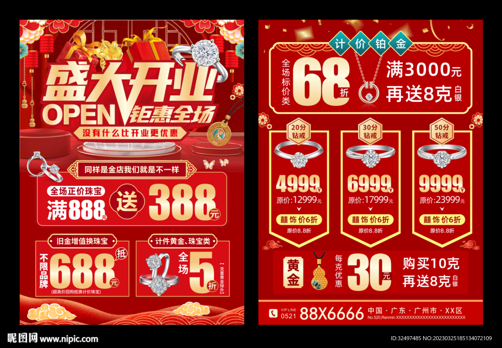 珠宝开业