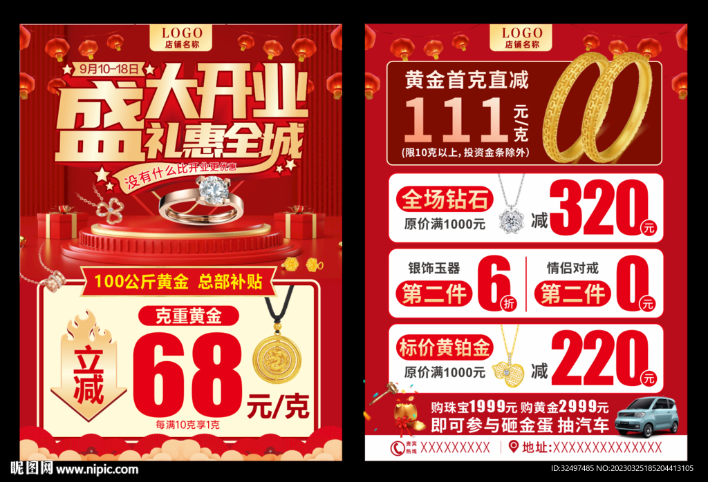 珠宝开业