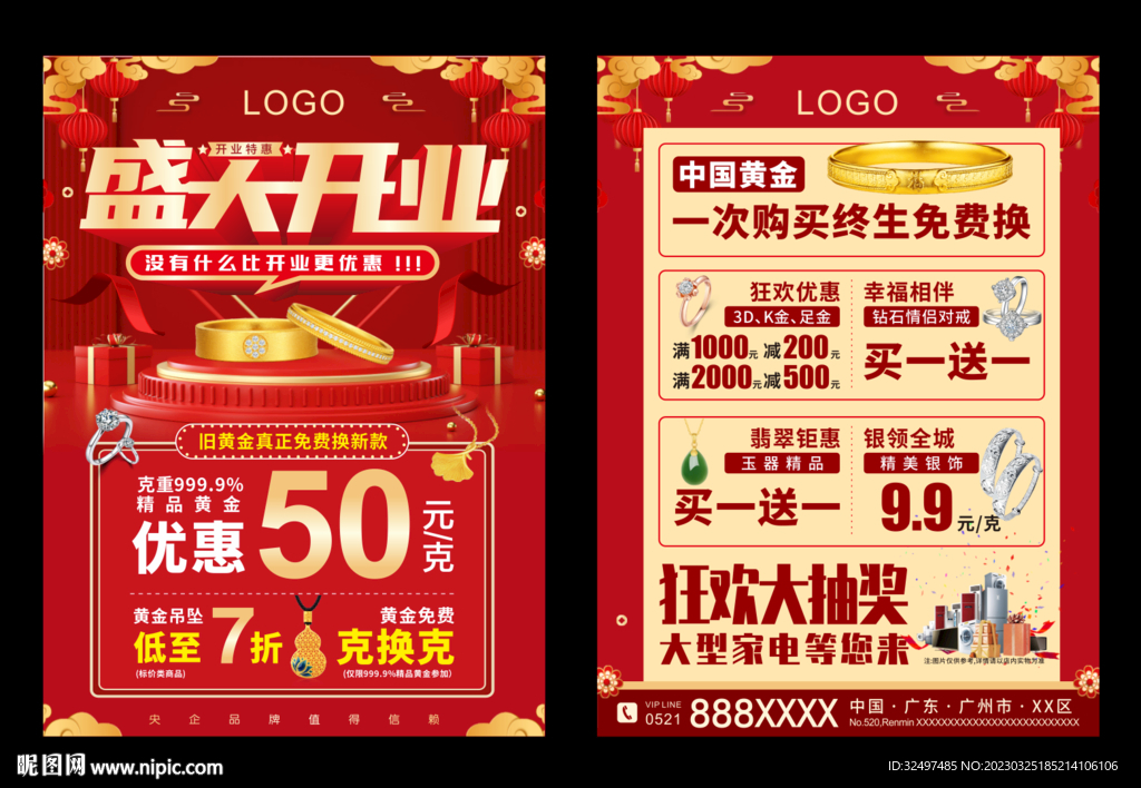 珠宝开业