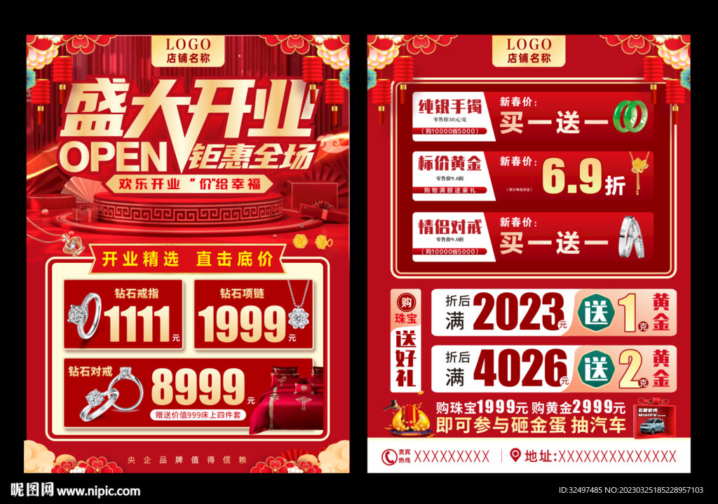 珠宝开业