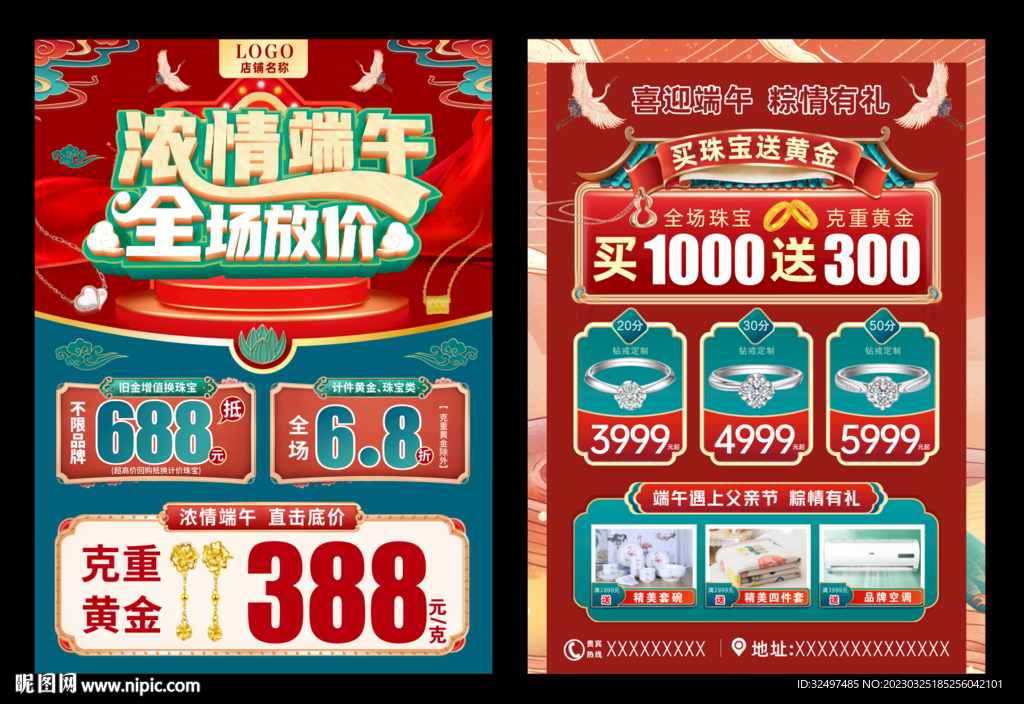 珠宝店宣传单