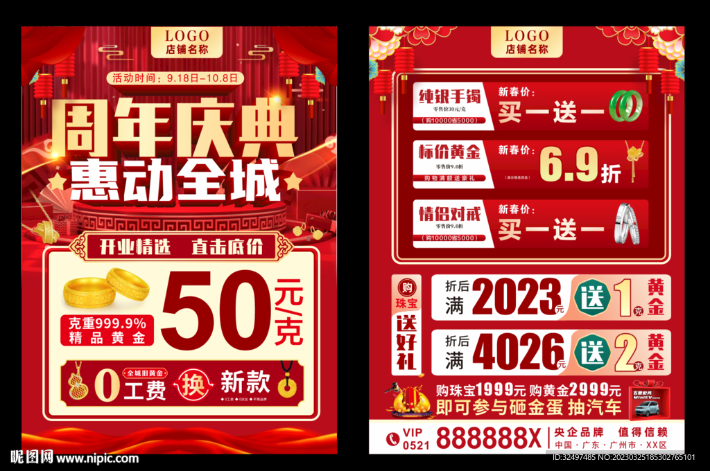 珠宝周年庆