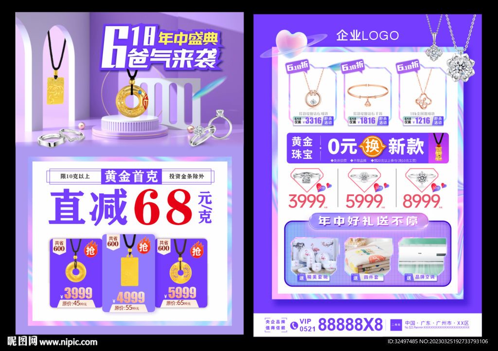 618珠宝宣传单